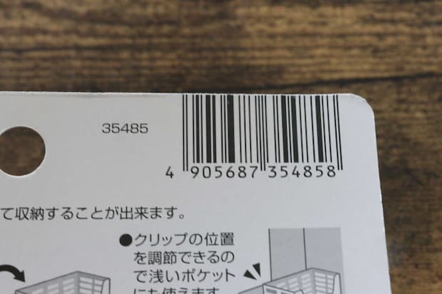 セリア　ドアポケット収納ケース　JAN