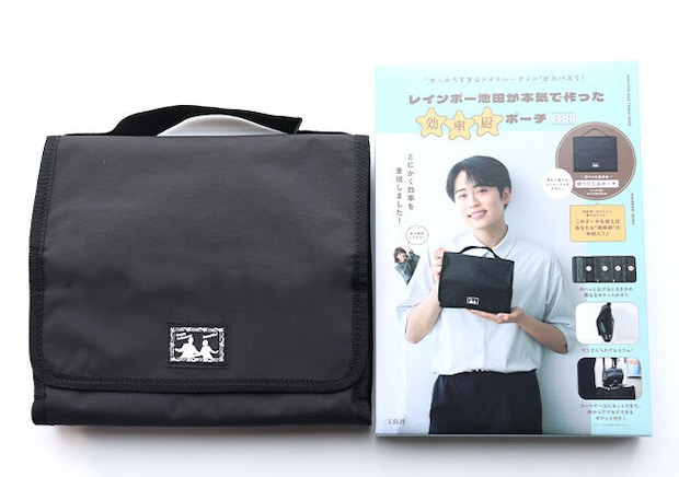 宝島社ムック付録のレインボー池田が本気で作った効率厨ポーチ1