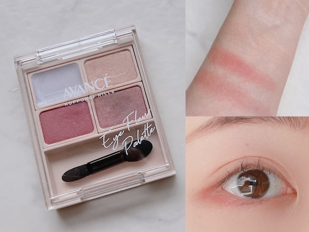 アヴァンセ アイフルールパレット ブルーベース　スウォッチ