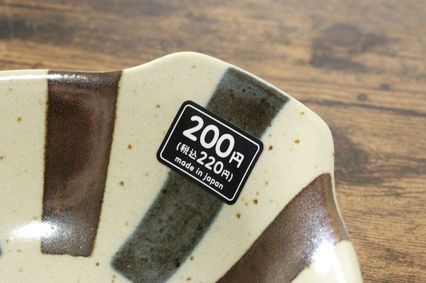 とんすい(梨地太十草) 価格 とんすい(梨地太十草) 価格