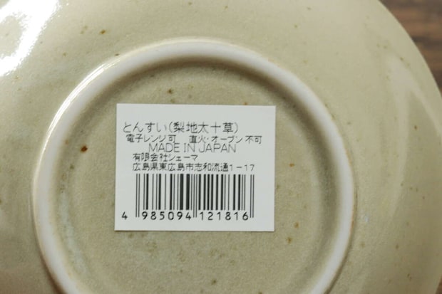 とんすい（梨地太十草）　JANコード