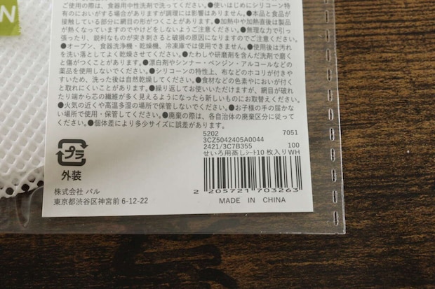 スリーコインズのせいろ用蒸しシート10枚入りWHのJAN