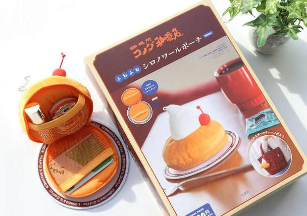 本当に付録でいいの？可愛いのに使い勝手よすぎ！コメダ珈琲のシロノワールがポーチになった！