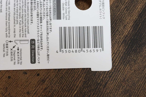 壁面にしっかり固定ピンフック（クロスタイプ、ダブル、ホワイト）　JANコード