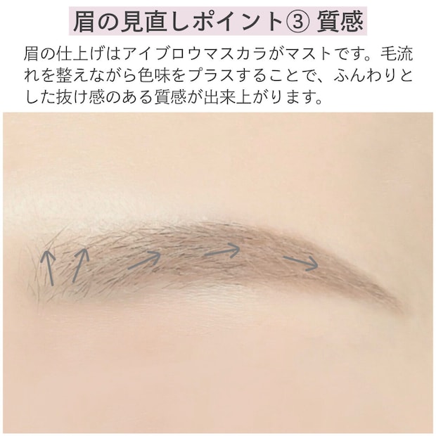 眉の見直しポイント③質感 