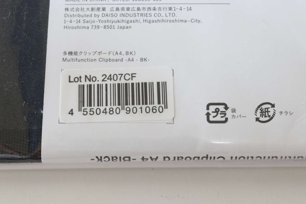 多機能クリップボード（A4、BK）　JANコード