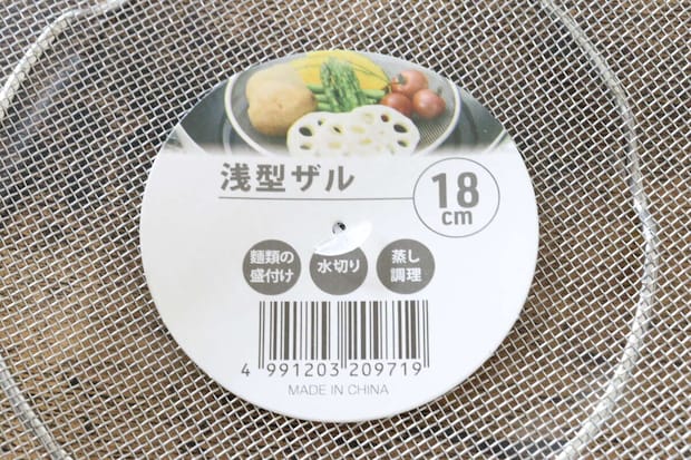 浅型ザル　セリア　JAN