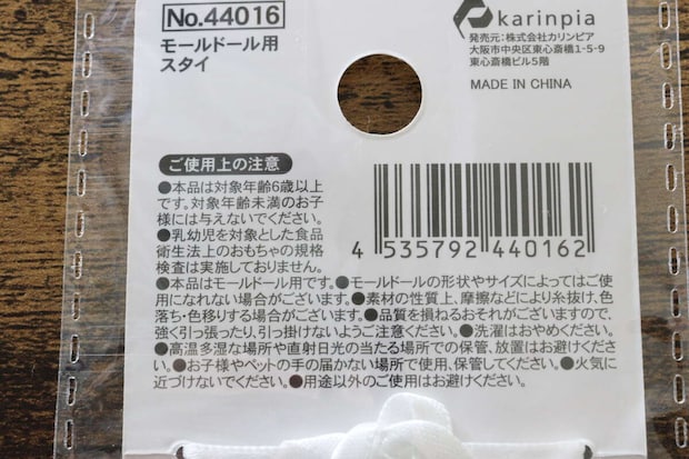 セリア　モールドール用スタイ　JAN