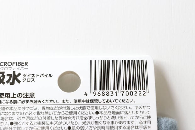 吸水ツイストパイルクロス JANコード 吸水ツイストパイルクロス JANコード