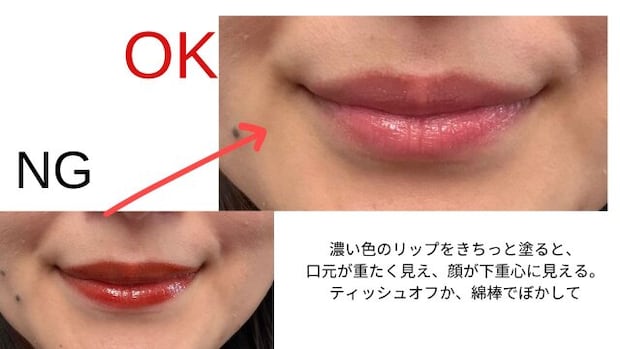 NGメイク3：主張が強すぎる下重心リップメイク
