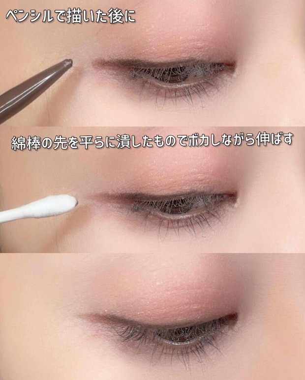 ペンシルアイライナーで描いた後綿棒でぼかす ペンシルアイライナーで描いた後綿棒でぼかす