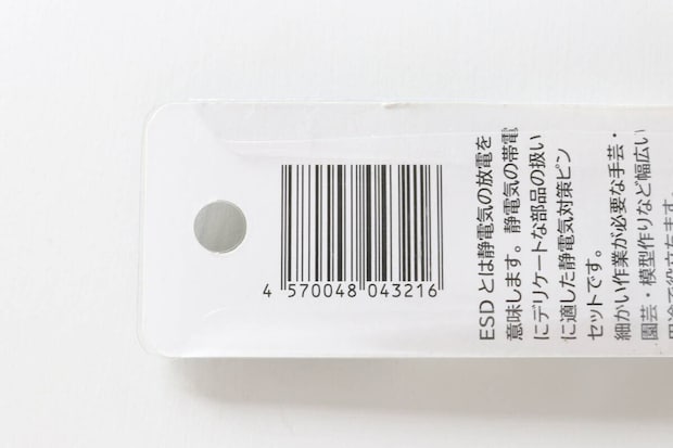 ESD精密ピンセット JANコード ESD精密ピンセット JANコード