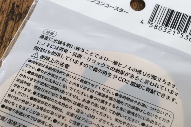 ひのきレンコンコースター　パッケージ説明