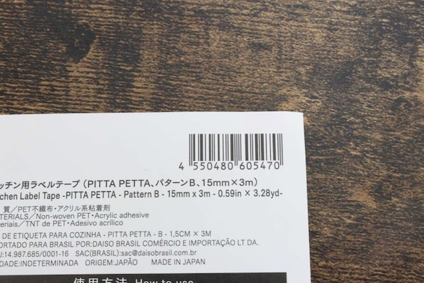 ダイソー　キッチン用ラベルテープ　ピッタペッタ