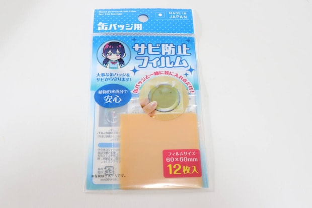 セリアの缶バッジ用サビ防止フィルム 12Pのパッケージ