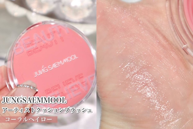 JUNGSAEMMOOL アーティストクッションブラッシュ コーラルヘイロー JUNGSAEMMOOL アーティストクッションブラッシュ コーラルヘイロー スウォッチ