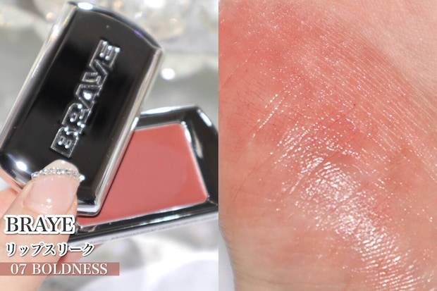 BRAYE リップスリーク 07 BOLDNESS BRAYE リップスリーク 07 BOLDNESS スウォッチ