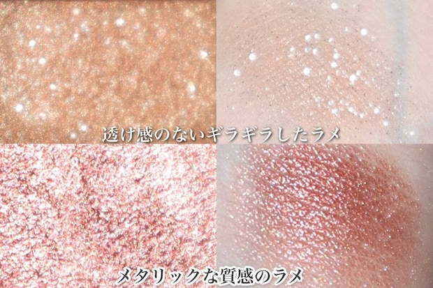 イエベに似合うラメ