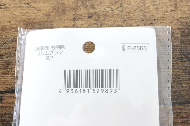 洗濯機 お掃除スリムブラシ 2P JANコード 洗濯機 お掃除スリムブラシ 2P JANコード
