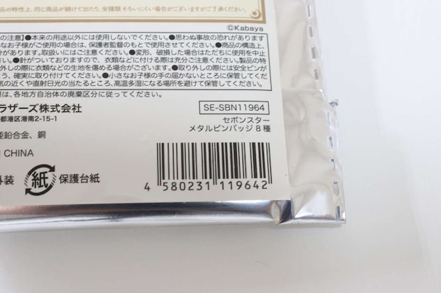 セボンスター メタルピンバッジ セリア セボンスター メタルピンバッジ セリア JAN