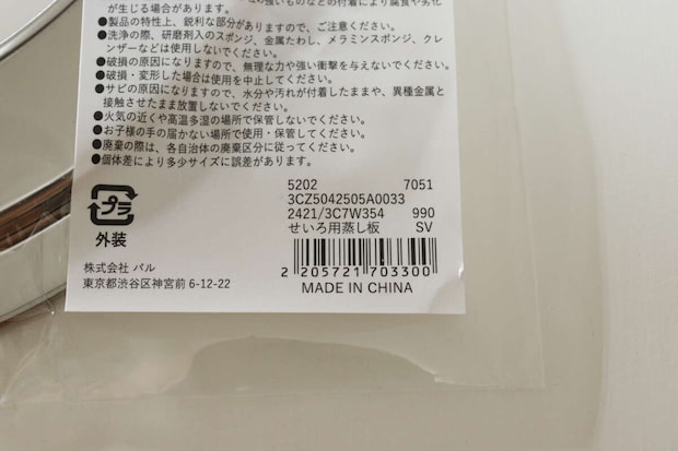 せいろ用蒸し板 JANコード せいろ用蒸し板 JANコード