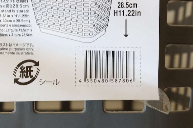 高さが変えられるバスケット　JANコード