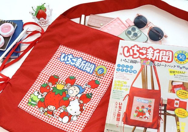 いちご新聞50周年 ありがとう いちご新聞がすっぽり入るトートバッグBOOK