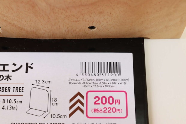 ブックエンド（ゴムの木）　JANコード
