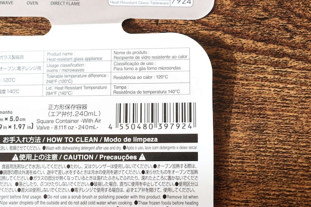 ダイソー 正方形保存容器(エア弁付、240mL) ダイソーの正方形保存容器(エア弁付、240mL)のJAN