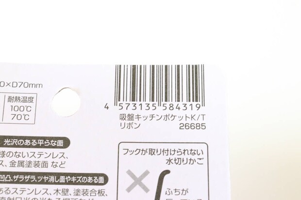 ダイソーの吸盤キッチンポケットK／TリボンのJAN