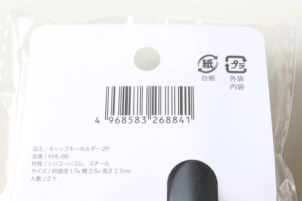 セリア キャップキーホルダー2P パッケージ JANコード セリア キャップキーホルダー2P パッケージ JANコード