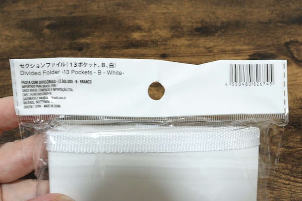 セクションファイル（13ポケット、B、白）　JANコード