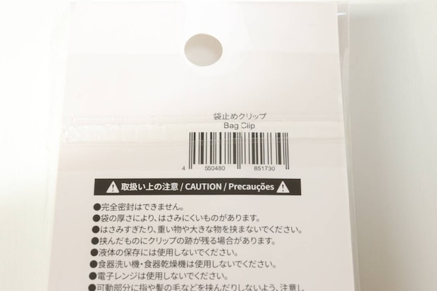 袋止めクリップ JANコード 袋止めクリップ JANコード