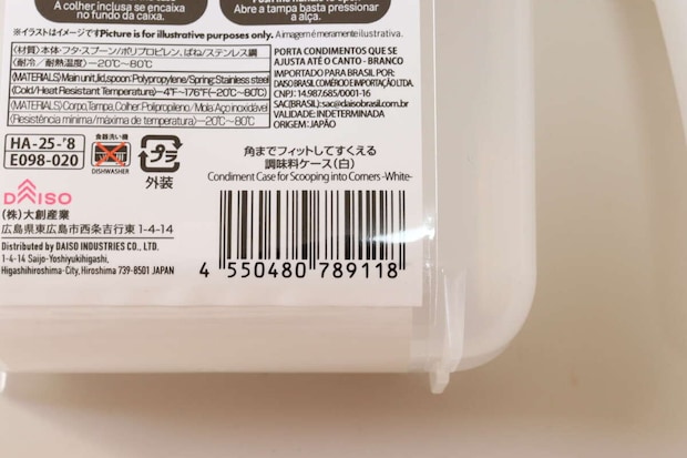 ダイソーの角までフィットしてすくえる調味料ケース 白のJANコード