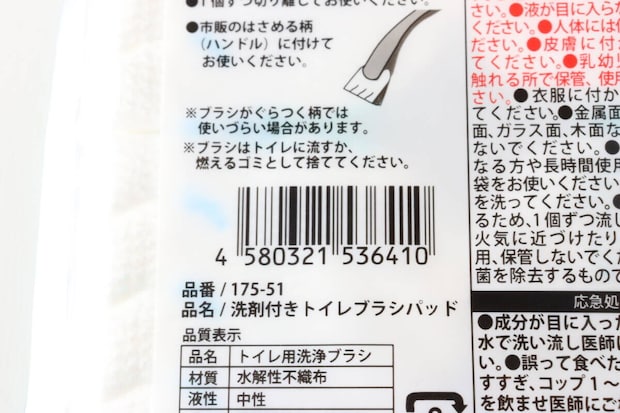 セリア 洗剤付きトイレブラシパッド パッケージ JANコード セリア 洗剤付きトイレブラシパッド パッケージ JANコード