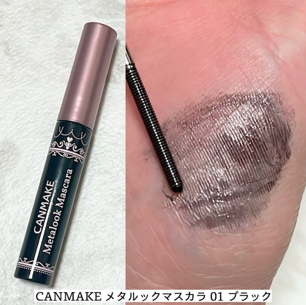 CANMAKE メタルックマスカラ 01 ブラック CANMAKE メタルックマスカラ 01 ブラック スウォッチ