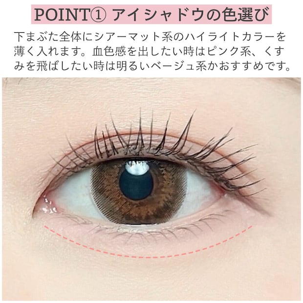 POINT①アイシャドウの色選び POINT①アイシャドウの色選び