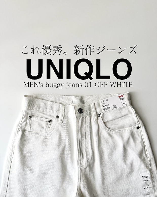 ユニクロのバギージーンズ1