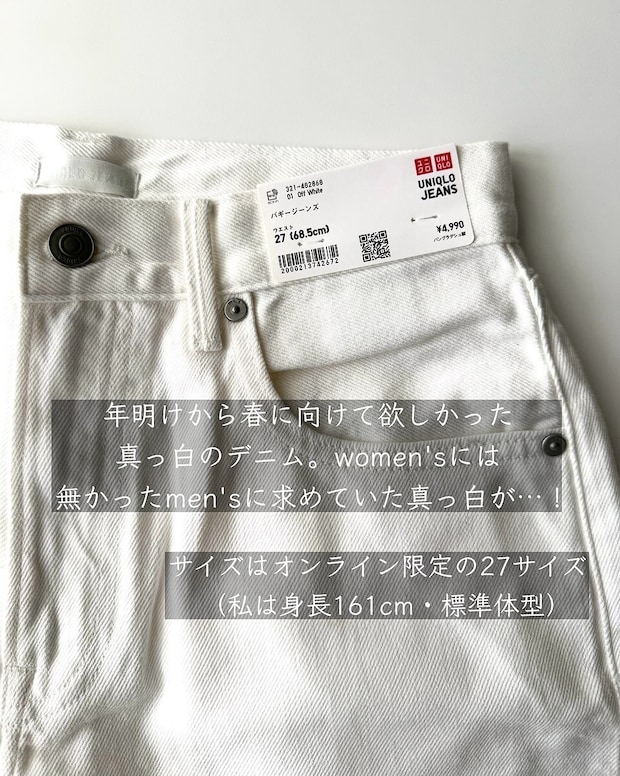 ユニクロのバギージーンズ2