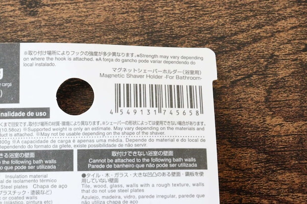 ダイソー マグネットシェーバーホルダー(浴室用) ダイソーのマグネットシェーバーホルダー(浴室用)のJAN