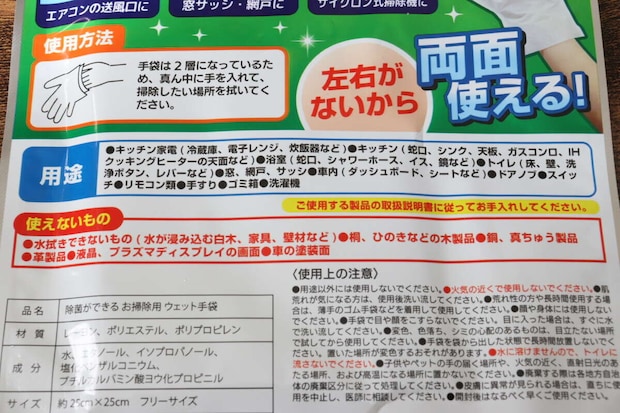 ダイソーの除菌ができる お掃除用 ウェット手袋の用途と使えないもの