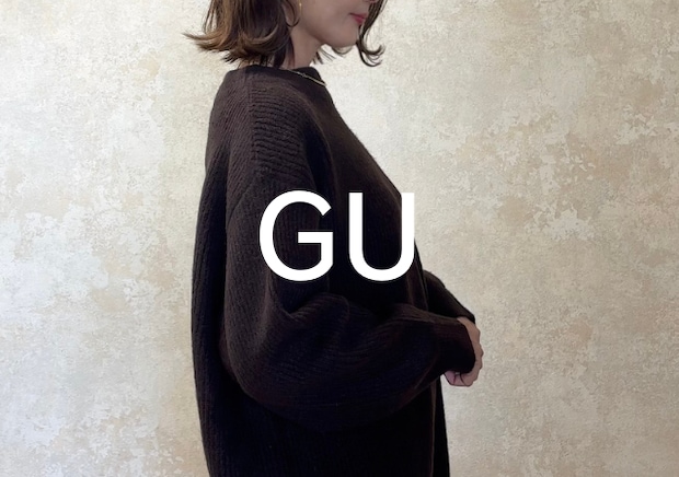 GUで絶対確保したい!可愛くて体型カバーも叶うって優秀すぎる♡口コミ高評価の上品ニット5選