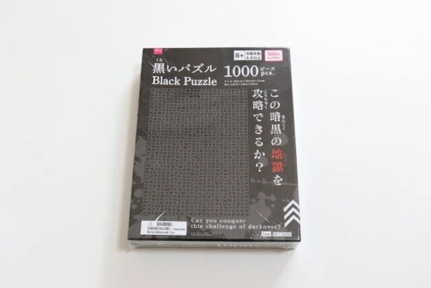 ダイソー 黒いパズル(1000ピース) パッケージ ダイソー 黒いパズル(1000ピース) パッケージ