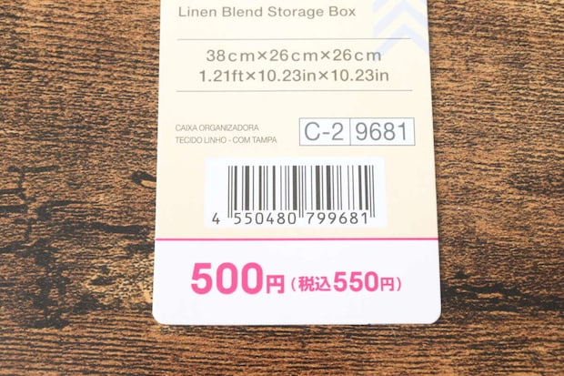 麻入り収納ボックス(フタ付) JANコード 麻入り収納ボックス(フタ付) JANコード