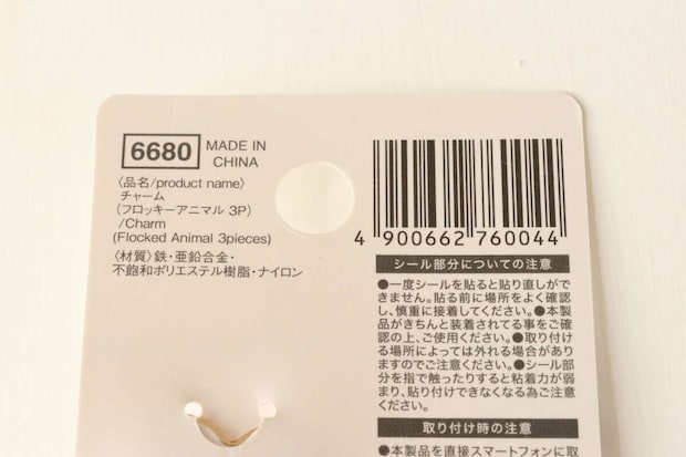 チャーム(フロッキー アニマル 3P) JANコード チャーム(フロッキー アニマル 3P) JANコード