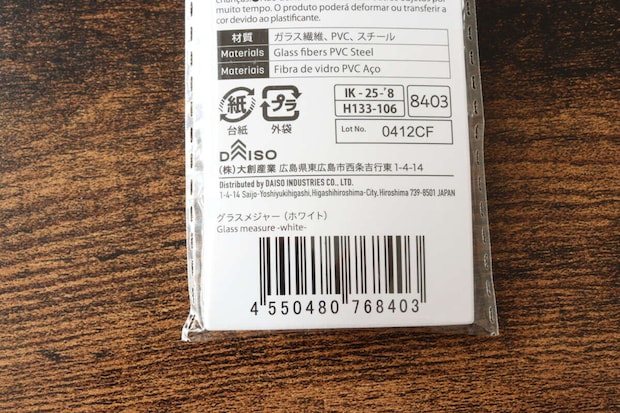 グラスメジャー(ホワイト) JANコード グラスメジャー(ホワイト) JANコード