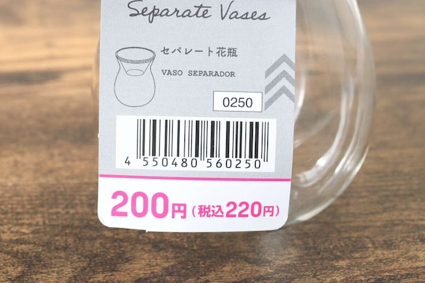 セパレート花瓶　JANコード