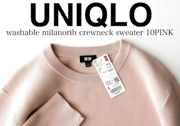 おしゃれさんがイロチ買いしてる！ユニクロのきれいめニット購入品レビュー＆着回しコーデ