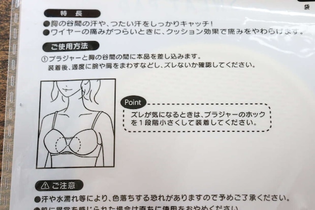 胸元汗とりパッド 使用方法 胸元汗とりパッド 使用方法