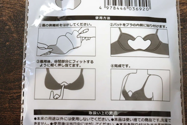 胸用吸汗パッド 使用方法 胸用吸汗パッド 使用方法